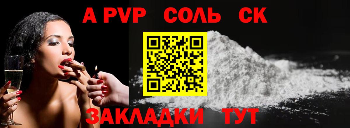 Alpha-PVP СК КРИС  APVP  A-PVP СК  Волгоград  Alpha PVP СК КРИС  Вход с VPN 
