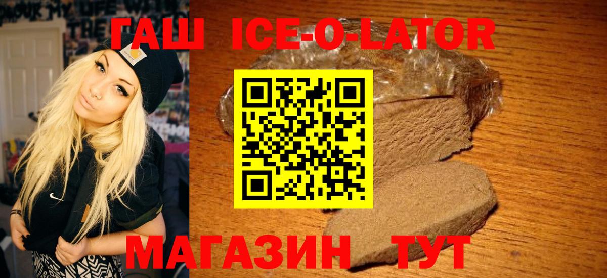 Волгоград  ГАШ хэш  ГАШИШ  Вход с VPN  ГАШИШ ice o lator 