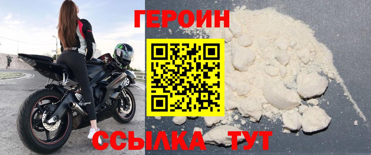 Героин белый Волгоград