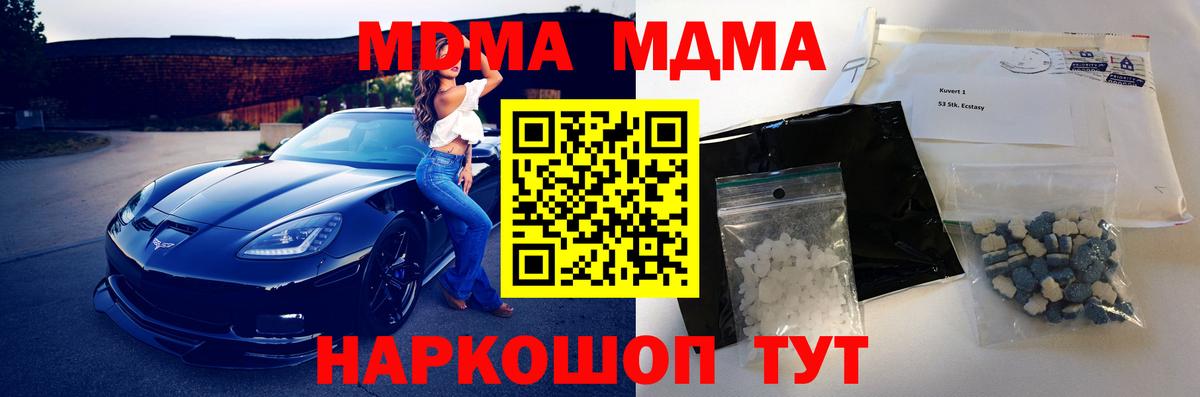 МДМА молли  МДМА кристаллы  Волгоград  Вход с VPN 