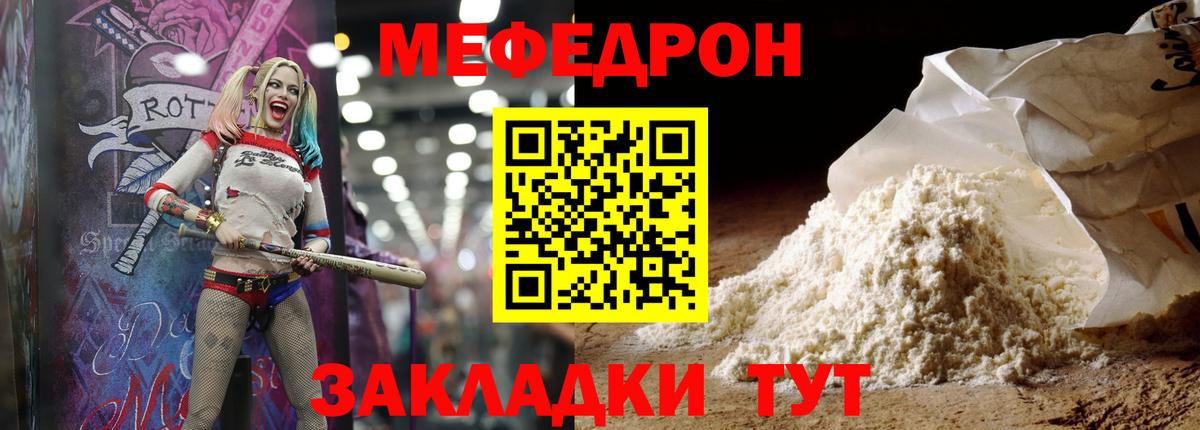 МЕФ  наркота  Вход с VPN  Меф  Меф мука  Волгоград  Меф мука 