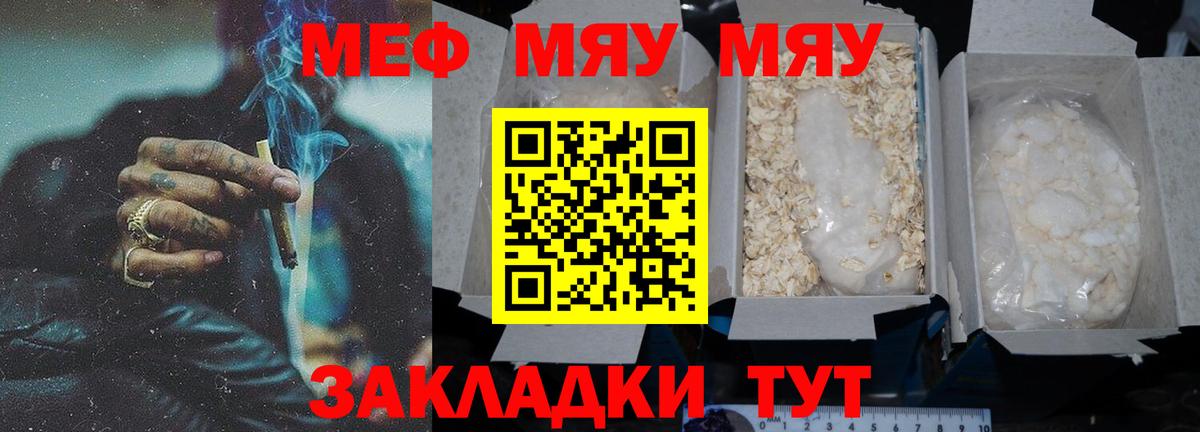 МЕФ кристаллы Волгоград
